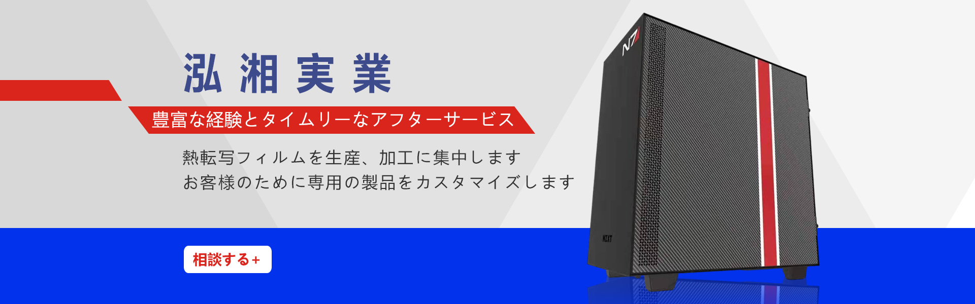 熱転寫フィルムに豊富な経験を持って、アフターサービスが速やかです。